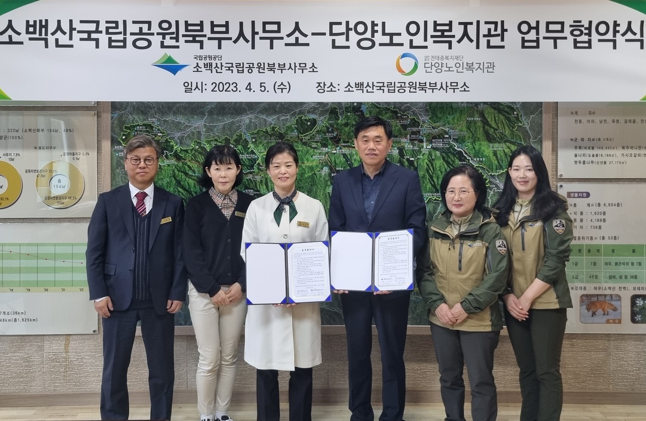 ▲ 소백산국립공원 북부사무소와 단양노인복지관이 노인 생태복지 실현을 위한 업무협약을 갖고 기념촬영을 하고 있다. 사진=소백산북부사무소제공