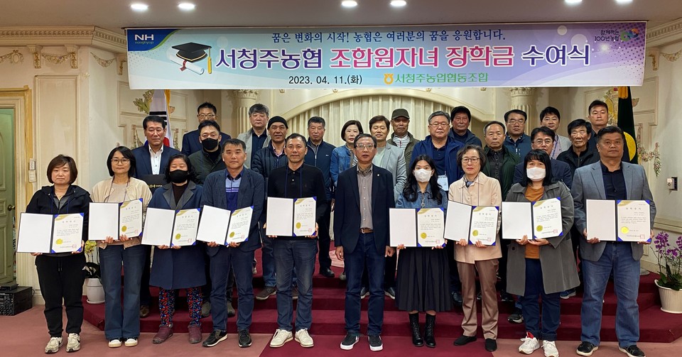 ▲ 서청주농협은 11일 서청주농협 본점 대회의실에서 조합원 대학생 자녀 20명을 선발해 100만원씩 총 2000만원의 장학금을 전달했다.