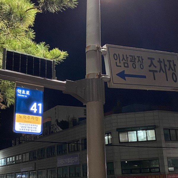 ▲ 사물 주소판 설치된 모습./금산군