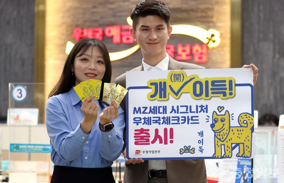 ▲ 우체국체크카드 '개이득' 출시