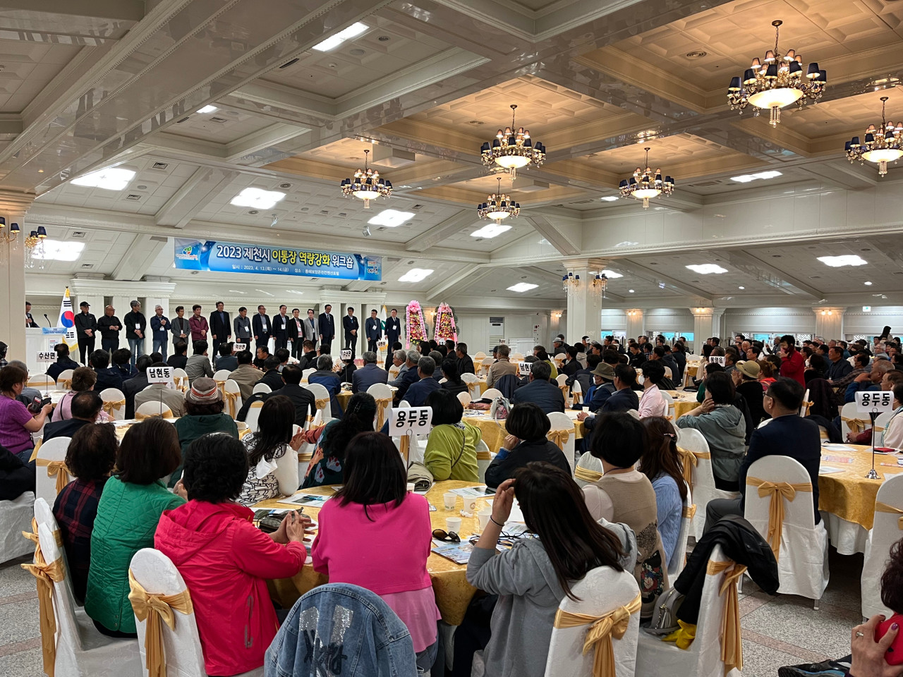 ▲ 13일 강원도 동해보양온천컨벤션호텔에서 열린 제천시 이통장연합회 역량강화 워크숍 모습. 사진=제천시제공