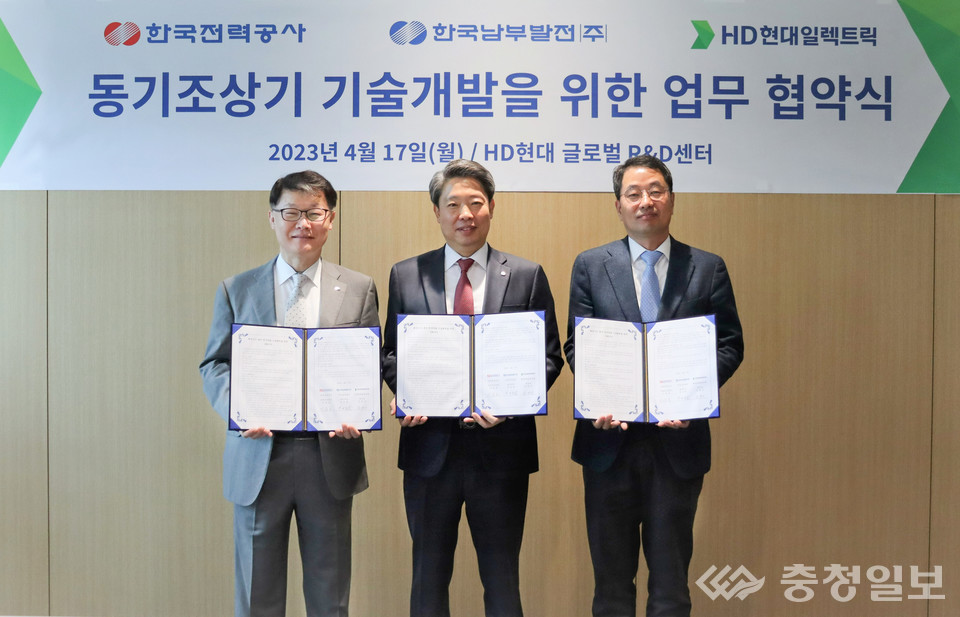▲ 회전기기 분야 연구개발 기술협력 공동합의 체결식. 왼쪽부터 한전 전력연구원 이중호 원장, 한국남부발전 박영철 발전처장, HD현대일렉트릭 김영기 부사장