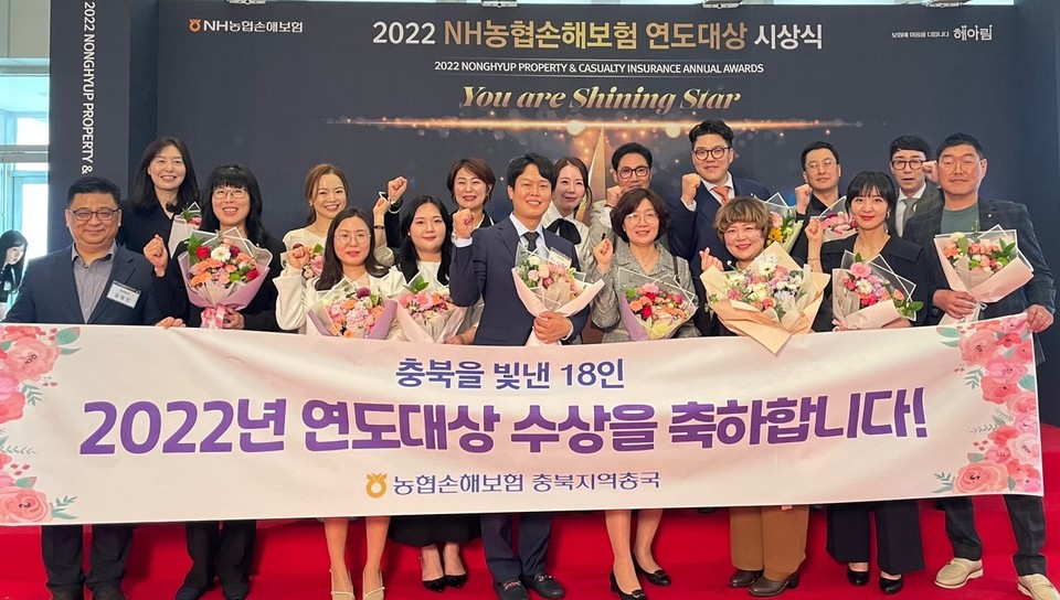 ▲ 20일 서울 서초구에 위치한 더케이호텔에서 열린'NH농협손해보험 2022 연도대상 시상식'에서 충북 농·축협 사무소와 직원이 대거 수상의 영예를 안았다.