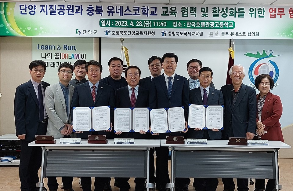 ▲ 28일 단양군과 단양교육청, 충북도 국제교육원, 유네스코학교 충북협의회가 교육활동을 지원하는 업무협약을 갖고 기념촬영을 하고 있다. 사진=단양교육청제공