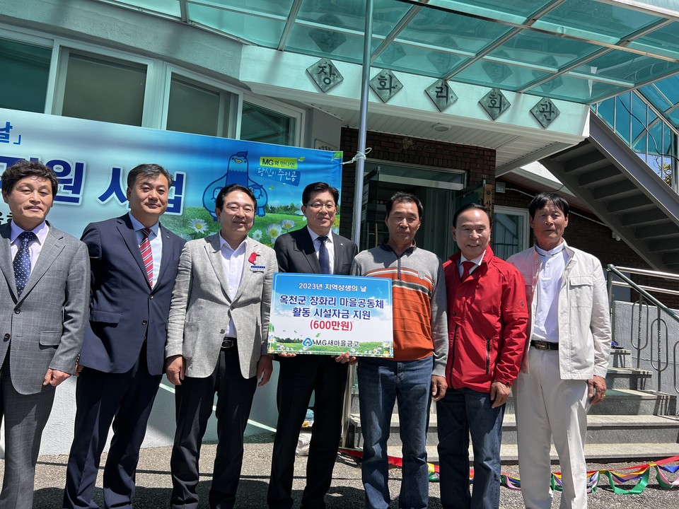 ▲ 새마을금고는 지난 4월 28일 옥천군 이원면 장화리 마을 발전을 위해 600만 원 가량의 물품을 지원했다.