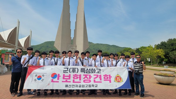 ▲ 예산전자공업고, 군특성화반 현충사,독립기념관 안보견학 실시