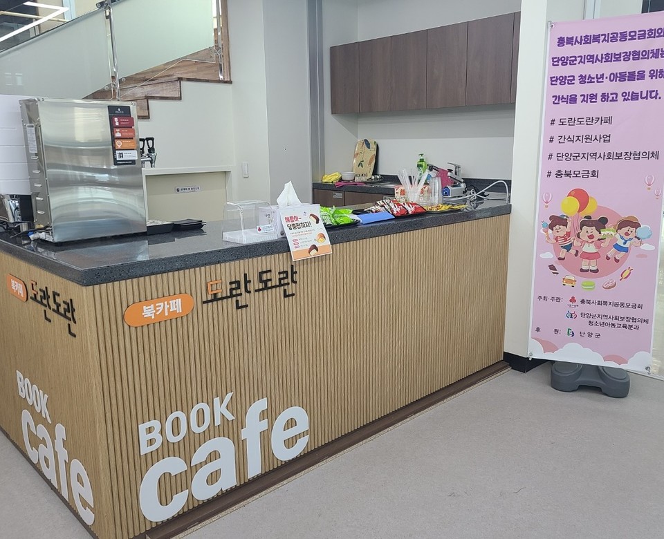 ▲ 징두환 대표가 후원하고 있는 단양군지역사회보장협의체 청소년 카페. 사진=단양군제공