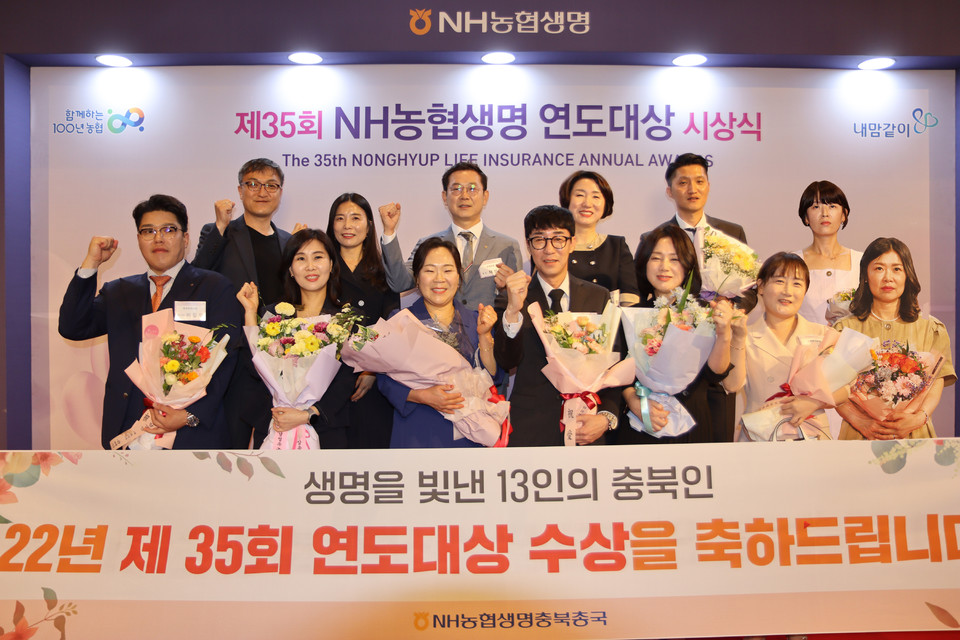 ▲ '2022년 NH농협생명보험 연도대상 시상식'에서 충북 농·축협 6개 사무소와 13명의 임직원이 연도대상을 수상했다.