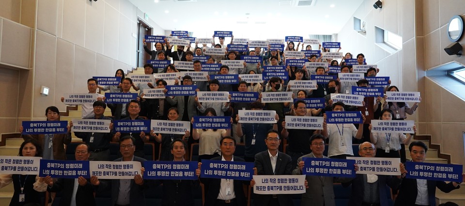 ▲ 충북테크노파크는 16일 윤리경영 생활화를 위한 '윤리경영 실천 선포식'을 충북테크노파크 세미나실에서 개최했다.