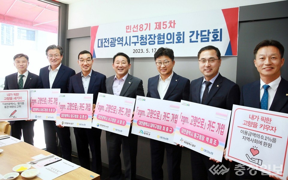 ▲ 5개 구청장, zgm.고향으로 카드 가입 행사. 사진 왼쪽부터 정낙선 총괄본부장, 정용래·김광신·서철모·최충규·박희조 구청장, 이재윤 본부장