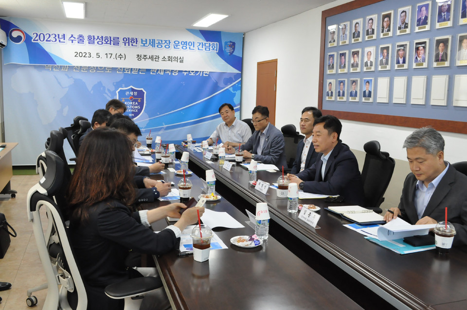 ▲ 청주세관은 17일 소회의실에서 '수출 활성화를 위한 보세공장 운영인 간담회'를 개최했다.