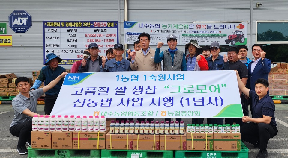 ▲ 청주 내수농협은 지난 17일 내수농협 자재센터에서 고품질 쌀 생산을 위한 신농법 개발사업의 일환으로 1000만원 상당의 약제를 해당 농가에 전달했다고 18일 밝혔다.