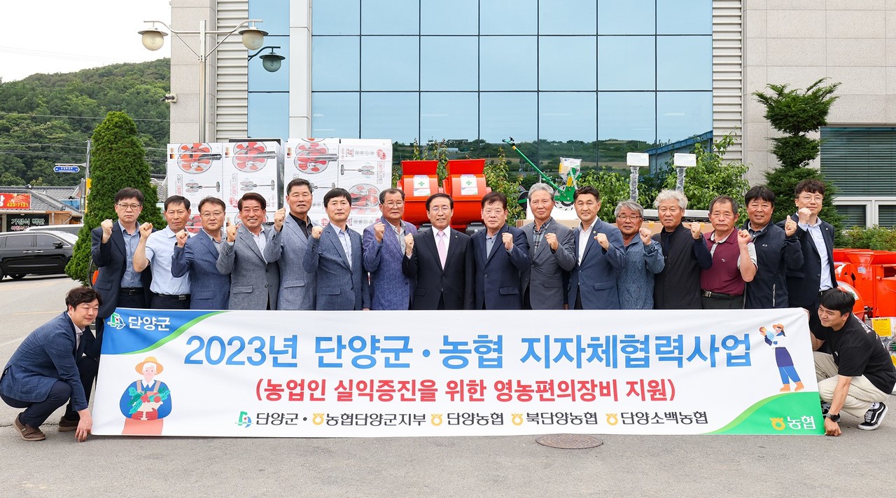 ▲ 김문근 단양군수와 단양지역 농협이 농업인 대표에게 영농편의 장비를 지원하고 단체사진을 촬영하고 있다. 사진=단양군제공