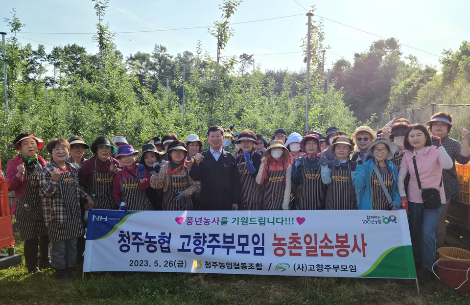 ▲ 청주농협은 고향주부모임 회원 35명과 함께 지난 26일 청주시 오창읍 백운기씨 과수농가에서 일손을 도왔다. 