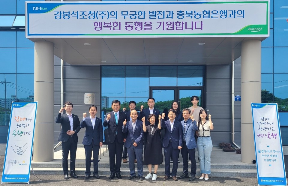 ▲ NH농협은행 충북본부는 강봉석조청(주)농업회사법인을 '함께하는 우리농가 동행기업'으로 선정하고 26일 현판식을 진행했다.