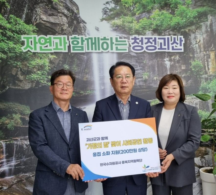 ▲ 한국수자원공사 충북지역협력단은 30일 괴산군 검승리에 소재한 한울 요양원을 방문해 노사공동 사랑 나눔 행사를 가졌다. 