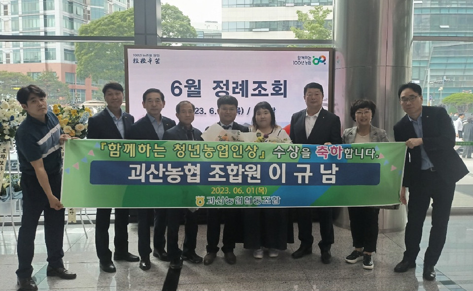 ▲ 천일농원 이규남 대표(가운데)가 1일 서울 농협중앙회 중앙본부 대강당에서 '2023년 함께하는 올해의 청년농업인상'을 수상했다.