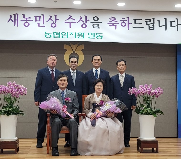 ▲ 농협중앙회 '이달의 새농민像'수상자로 선정된 충북 영동군 황간농협 조합원 정완용(62)·이화자(60)씨 부부.