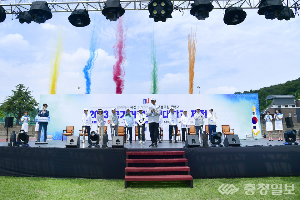 2023 국가거점 국립대학교 제전 충남대서 개최
