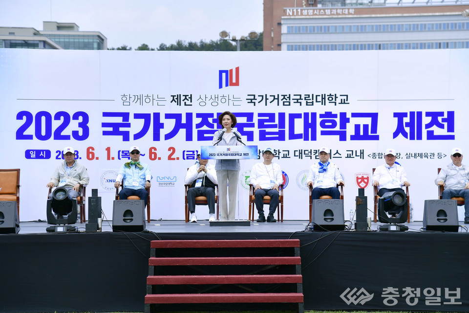 2023 국가거점 국립대학교 제전 충남대서 개최
