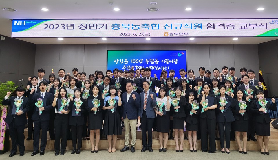 ▲ 충북농협은 2일 충북본부 대강당에서 2023년 충북 농축협 상반기 동시채용 합격증 교부식을 개최했다. 