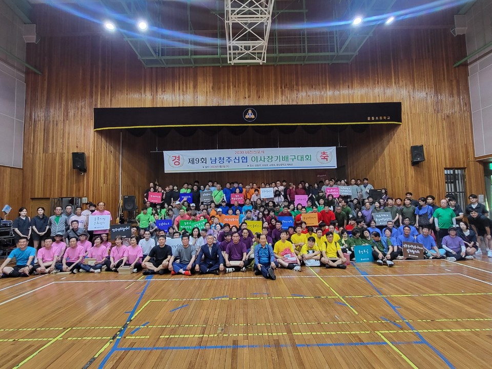 ▲ 남청주신협이 지난 3일 2030 비전선포식 및 9회 남청주신협 이사장기 배구대회를 열었다.