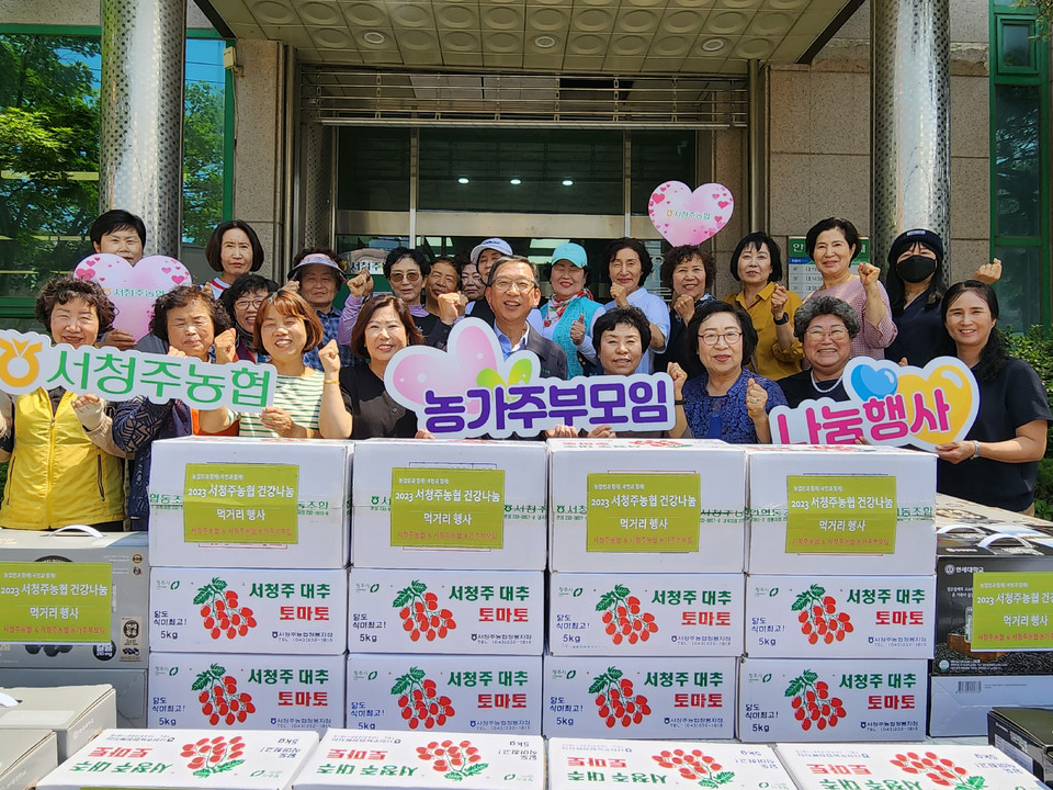 ▲ 서청주농협 농가주부모임은 지난 5일 서청주농협 본점에서 토마토 등 먹거리 나눔행사를 가졌다.