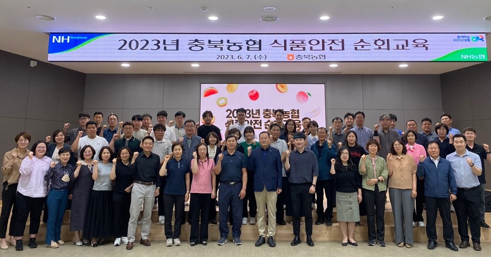 ▲ 충북농협은 7일 충북본부 대강당에서 농·축협 식품안전 관리자 50여명을 대상으로 식품안전 순회교육을 열었다.