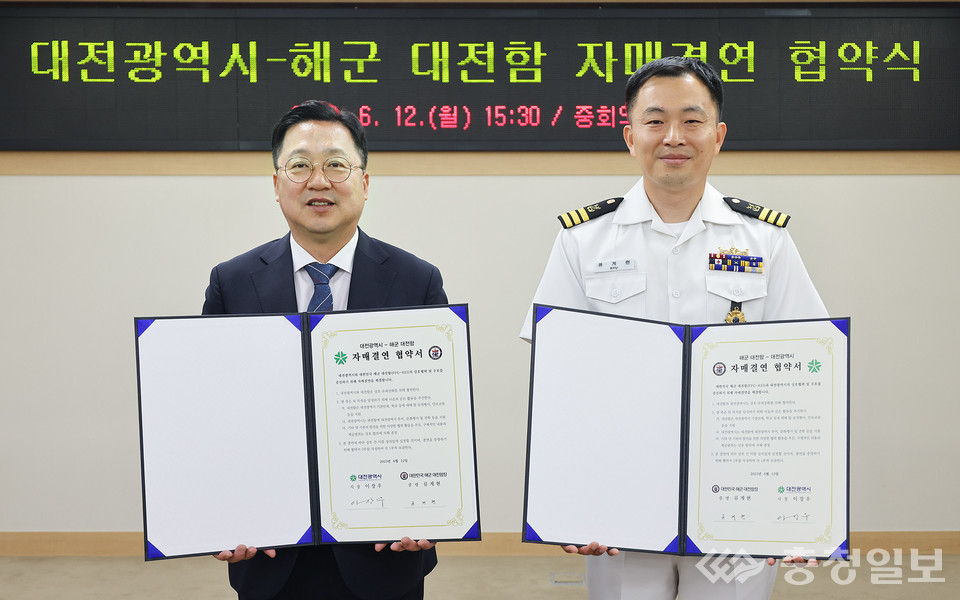 대전시-해군 대전함 FFG-823, 자매결연