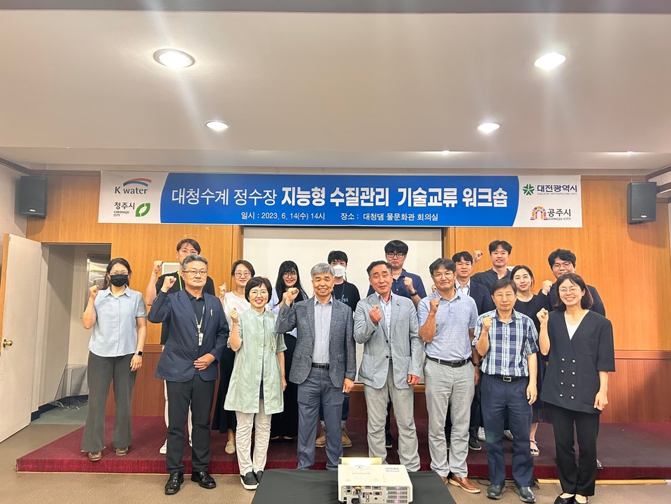 ▲ 한국수자원공사 충북지역협력단은 14일 대청댐 물문화관에서 '대청수계 정수장 지능형 수질관리 기술 및 정보교류 워크숍'을 개최했다. 