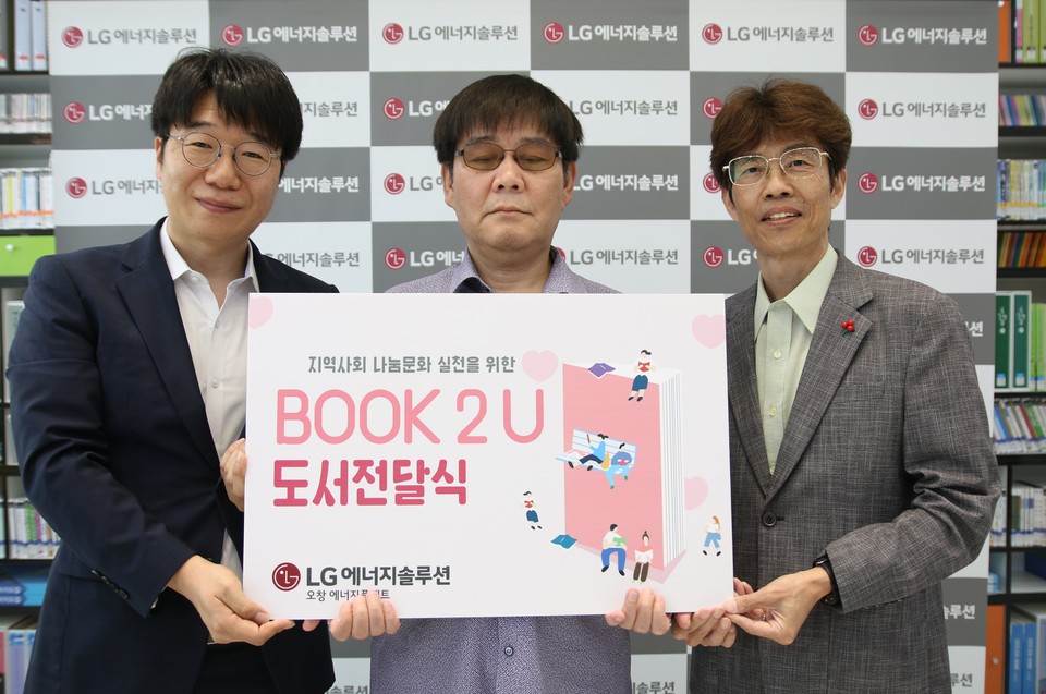 ▲ LG에너지솔루션은 15일 청주시 복대동 소재 무지개도서관에서 'BOOK 2 U' 도서 기부 전달식을 진행했다.