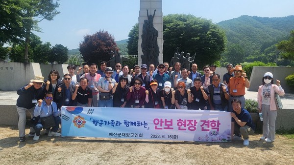 ▲ 재향군인회 안보견학 기념촬영