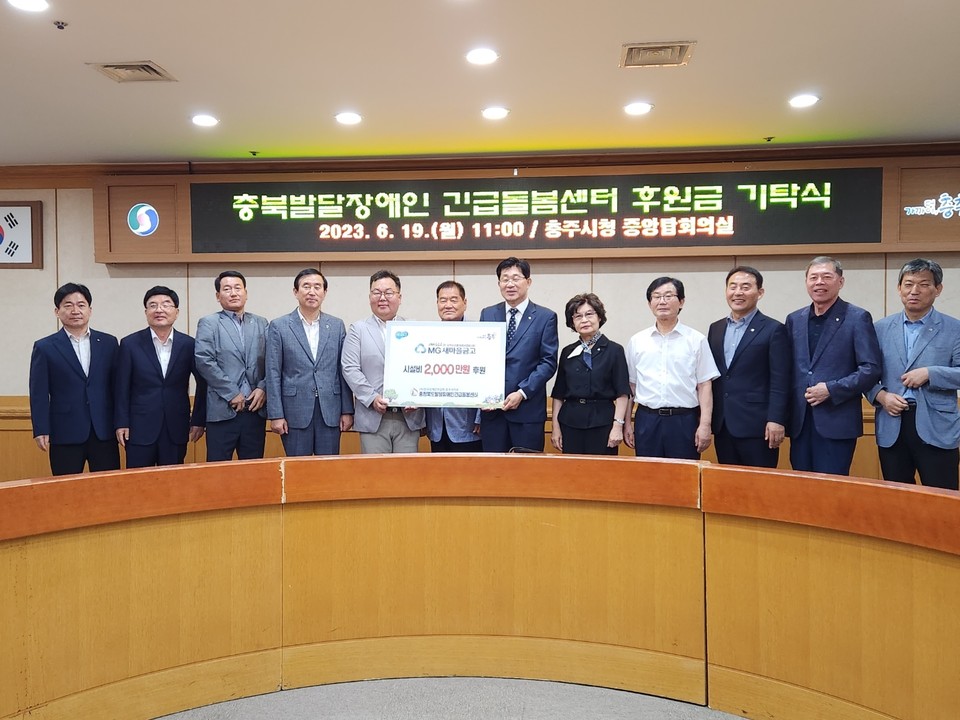 ▲ 새마을금고중앙회 충북지역본부가 19일 충주시청에서 충북 발달장애인 긴급돌봄센터 시설비 전달식을 가졌다.