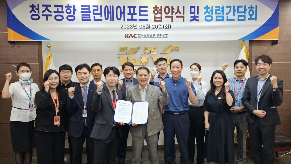 ▲ 한국공항공사 청주공항은 지난 20일 청주국제공항 내 18개 기관 대표들과 '청주공항 클린 에어포트' 협약을 맺었다고 밝혔다.