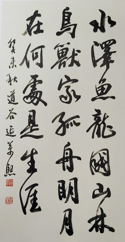 ▲ 2003년 한국 서예협회에서 주관한 충청북도 서예대전에서 대상을 수상한 그의 작품.