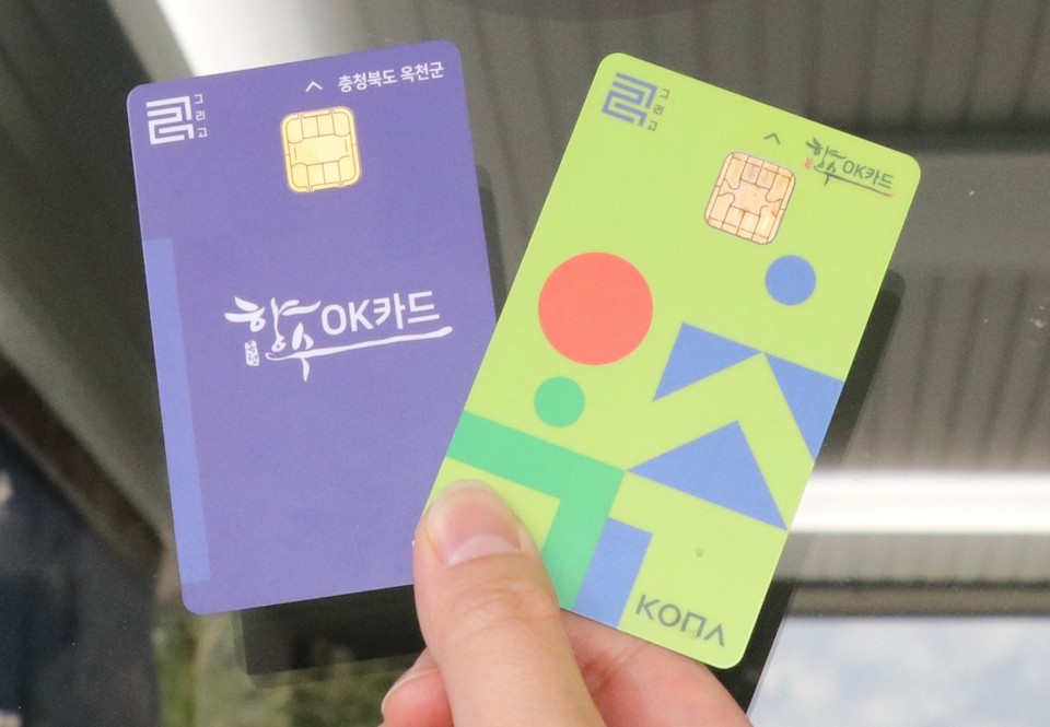 ▲ 충북 옥천군 지역화폐인 ‘향수OK카드’