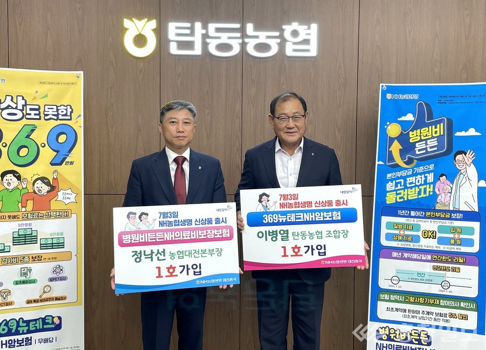 ▲ 신상품 가입행사 장면. 사진 좌측부터 정낙선 대전총괄본부장, 탄동농협 이병열 조합장