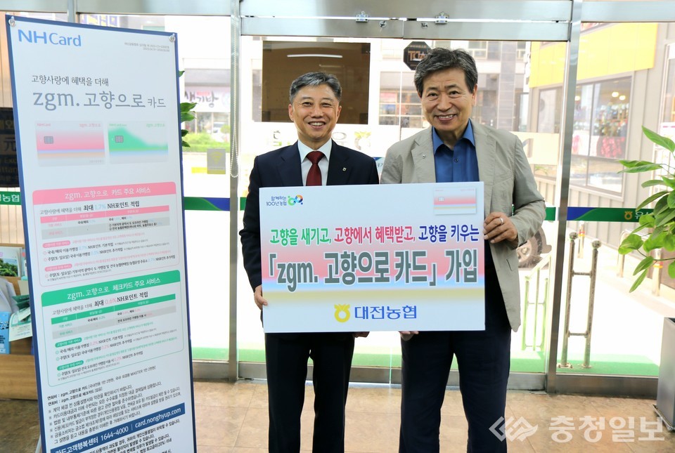 ▲ 'zgm. 고향으로 카드' 조합장 릴레이 가입 캠페인 행사. 사진 왼쪽부터 정낙선 총괄본부장, 유성농협 류광석 조합장