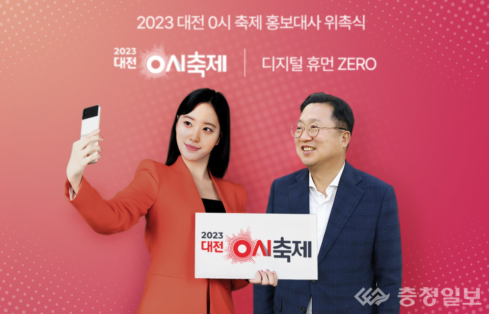 ▲ 대전 0시 축제, 가상인간‘제로(Zero)’홍보대사 위촉