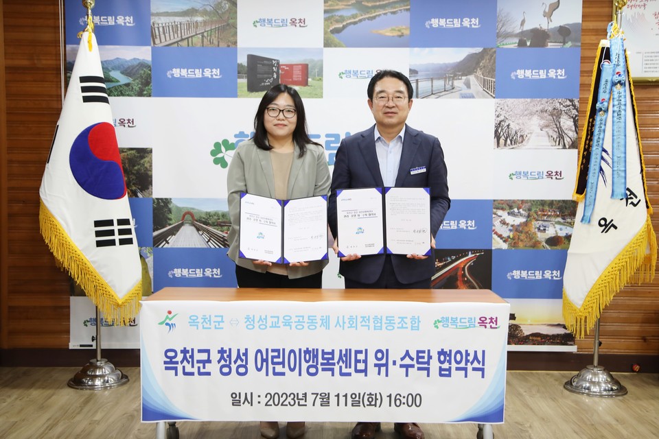 ▲ 충북 옥천군이 지난 11일 군청 군수실에서 청성교육공동체 사회적협동조합과 청성 어린이행복센터 관리 및 운영을 위한 위·수탁 협약을 체결하고 있다.