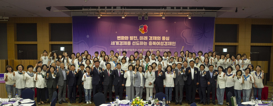 ▲ 2회 ‘여성기업주간기념 2023년 충북여성기업인대회’에서 참석자들이 여성기업의 발전을 기원하며 파이팅을 외치고 있다.