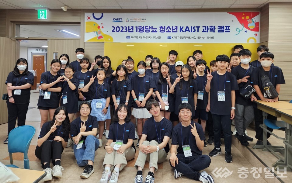 ▲ 2023 1형당뇨 청소년 KAIST 과학 캠프. KAIST가 20일부터 이틀간 대전 본원 전산학동에서 1형당뇨환우회 청소년을 위한 과학캠프를 개최했다