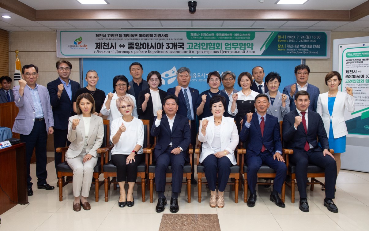 제천시·중앙아시아 3개국 고려인협회, 고려인 이주·정착 ‘맞손’