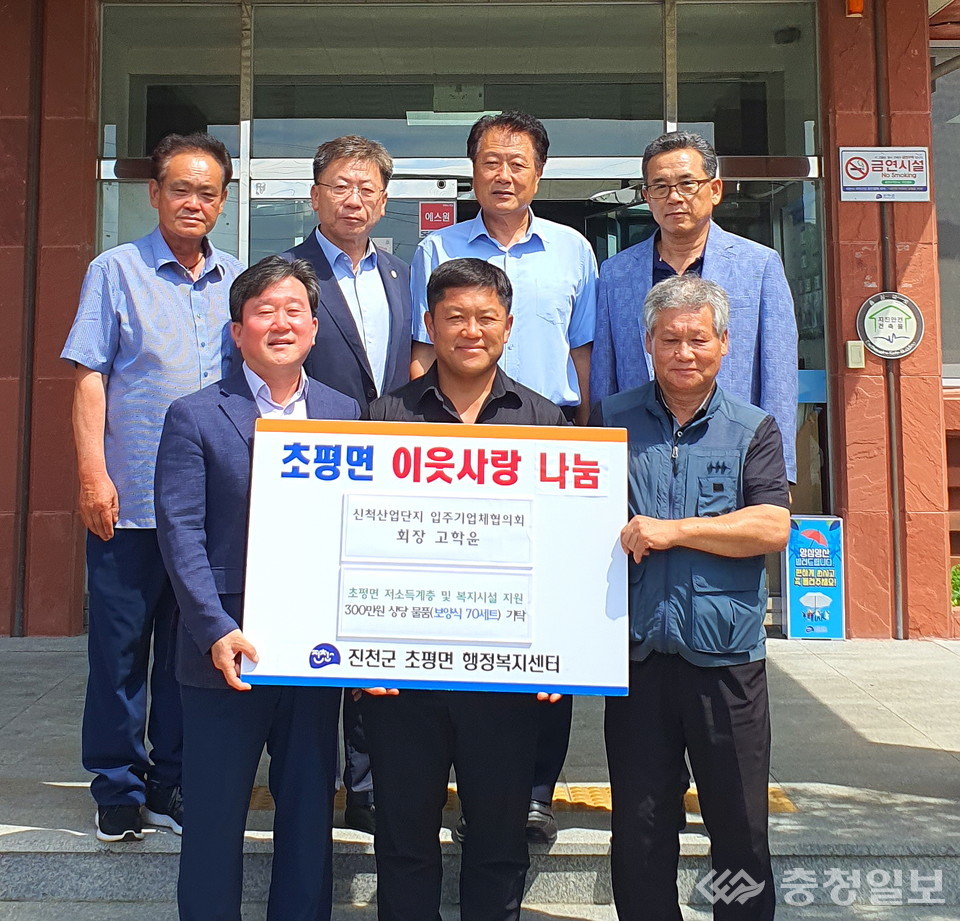 ▲ 신척산단 입주기업 협의회 고학윤 회장(앞줄 가운데) 등이 지난 4일 충북 진천군 초평면 행정복지센터에서 이은천 면장(〃 왼쪽)에게 이웃돕기 성금을 기탁한 뒤 기념촬영하고 있다.