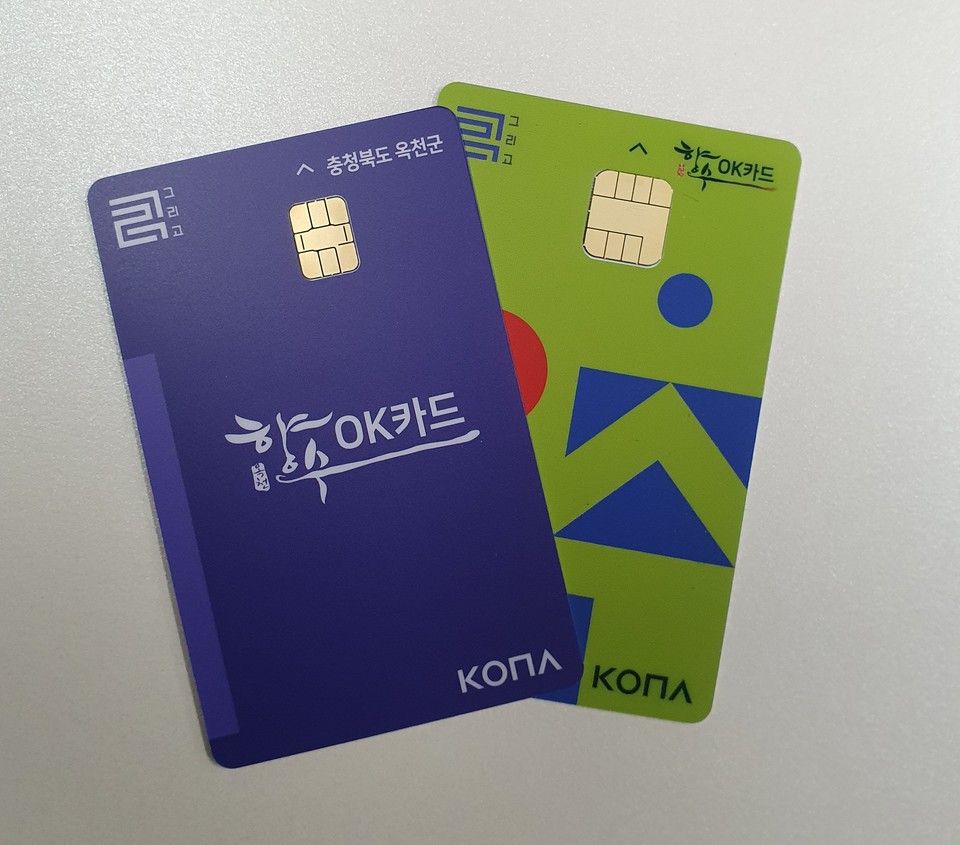▲ 충북 옥천군 지역화폐인 향수OK카드.