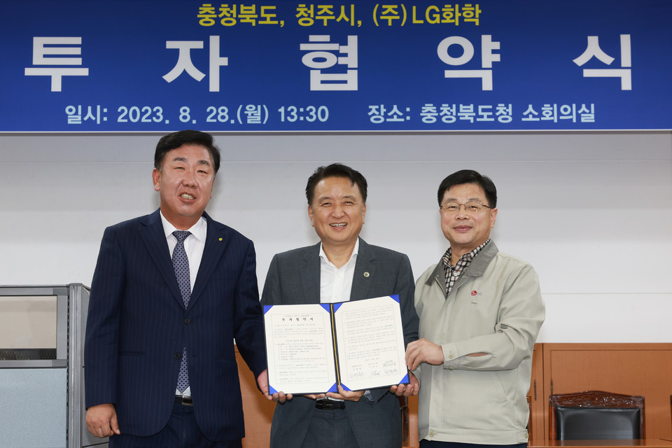 ▲ (왼쪽부터)이범석 청주시장, 김영환 충북도지사, 최종완 LG화학 상무가 LG화학 청주 RO멤브레인 공장 증설 투자협약을 체결하고 있다.