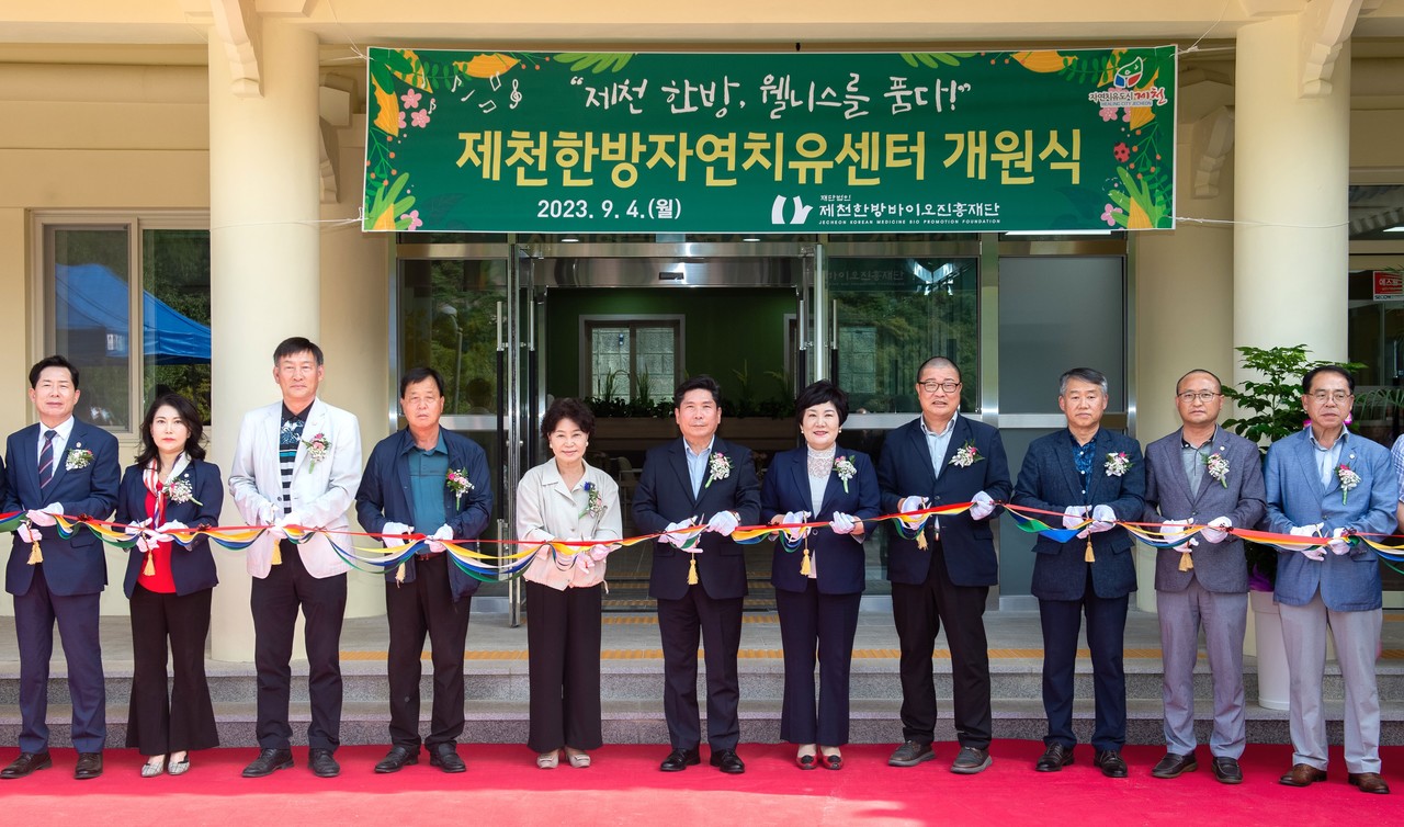 ▲ 제천시 청풍면 학현리 제천한방자연치유센터 개원식 모습. 사진=제천시제공