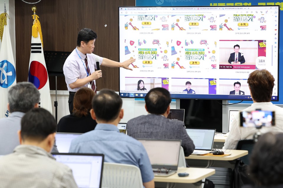 ▲ 고교학점제 정보센터 누리집 시연 모습./세종시교육청