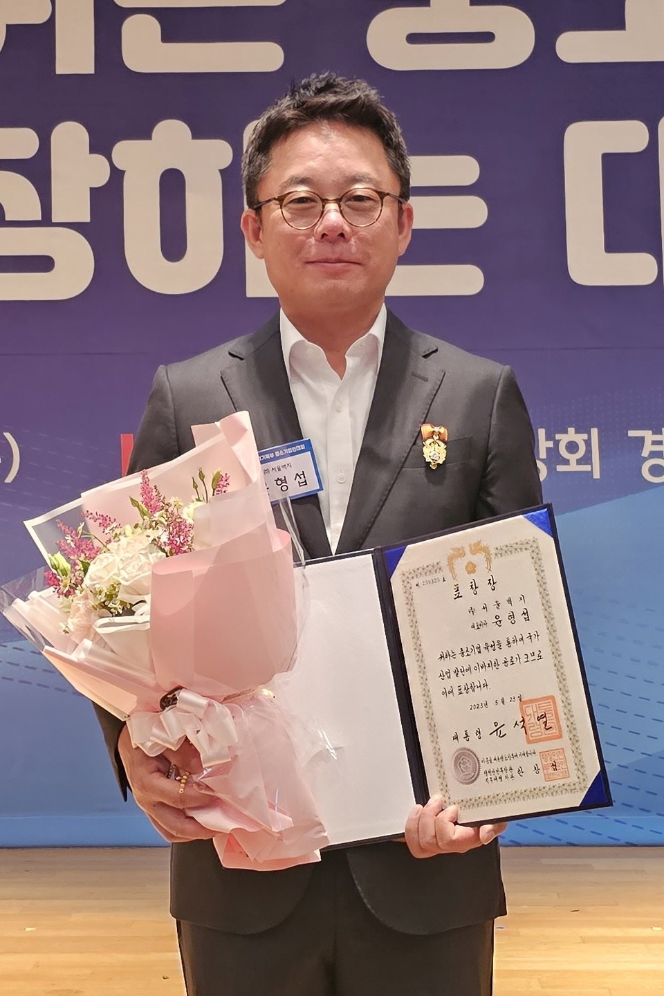 ▲지난 6월 대통령 표창장을 받은 (주)서울벽지 윤형섭 대표. 사진=단양군제공