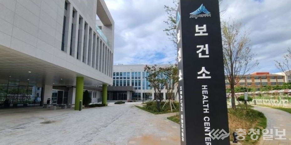 ▲ 세종특별자치시보건소.
